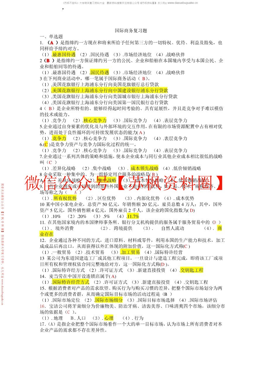 国际商务